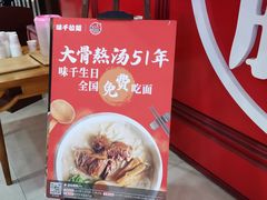 -味千拉面(杭州滨江星光大道店)