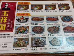 -玉祥府牛肉罩饼(金光道店)