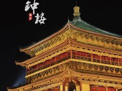 -西安鼓楼