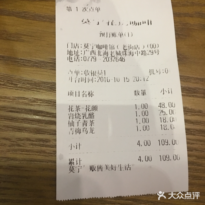 莫宁Morning账单图片