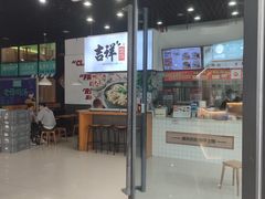 -吉祥馄饨(蓝湖国际店)