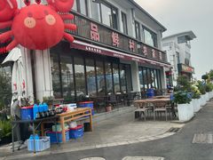 -品鲜村农家菜·阳澄湖大闸蟹(总店)