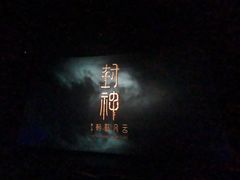 -华谊兄弟影院(IMAX洋桥店)