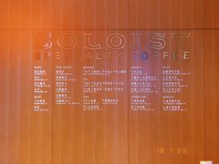 菜单-Soloist 独奏公司(798店)