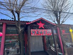 -何适山庄 ·可团建(水长城P2停车场店)