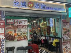 -九龙冰室(动漫星城店)