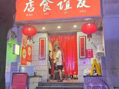 -友谊食店·北城天街