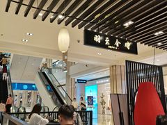 -羽至金时(柏威年店)