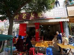 -叶老大肥肠