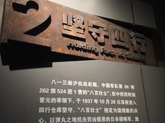 -上海四行仓库抗战纪念馆