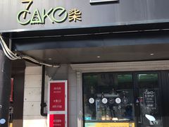 门面-7cake榴莲千层蛋糕(松江店)