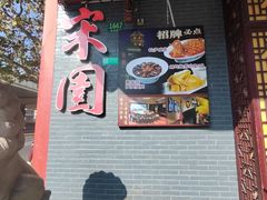 -宋园·金宴浙鲜馆(静安店)