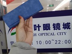 -三叶眼镜城·好视力眼镜店