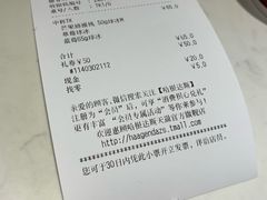 账单-哈根达斯(皇城恒隆广场店)
