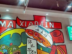 大堂-麻小劲菌汤麻辣烫(体育西路店)