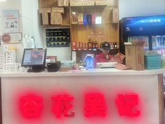 -杏花吴记牛肉火锅