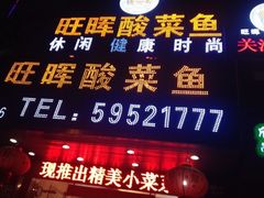 iphone_upload_pic-旺晖本帮骨头煲·深夜火锅(梅园路店)