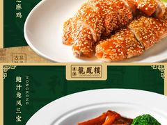 -香港龙凤楼(巨鹿路洋房店)
