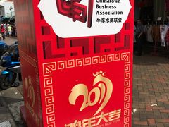 -松發肉骨茶(牛车水店)