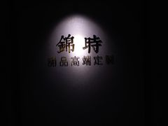 -锦时动物奶油蛋糕(茂业东方时代店)