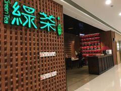 -绿茶餐厅(成都万象城店)