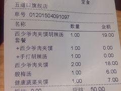 西少爷肉夹馍(五道口宇宙总店)-西少爷(五道口店)