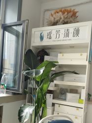 -瑶芳清颜草本祛痘