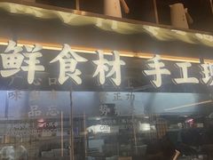 -粤集·手工粤菜(皇庭广场店)