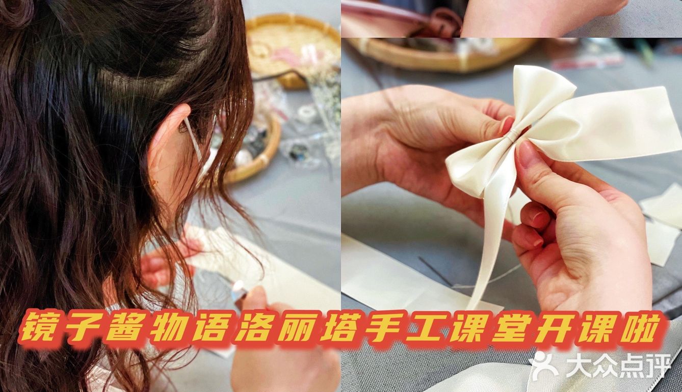 水平方国庆奇妙物语游园会㊙️洛丽塔手工课堂开课啦‼️