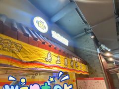 -四环冷面王(西单华威约饭街店)