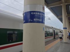 -哈密站