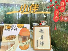 -COMPANION COFFEE小伴咖啡