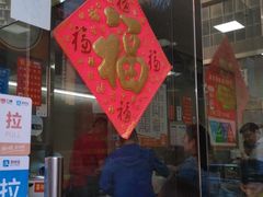 门面-威记肠粉王(福彩路店)