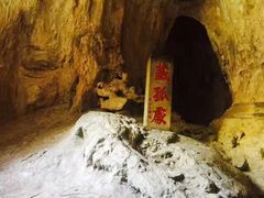 -藏山旅游风景区