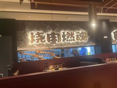 -谷牛日式烤肉(宝山U天地店)