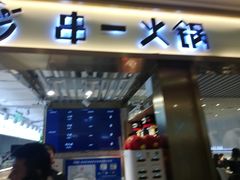 -串一火锅(赛格国际购物中心店)