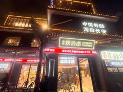 -陕拾叁-西安糕点(北院门创始店)