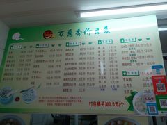 菜单-万惠香扁食(西湖店)