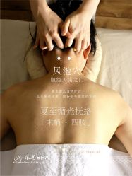 -依莲SPA