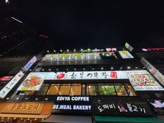 -顺美家幸福的酱蟹(东大门店)