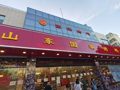 门面-国梁烤鸡(总店)