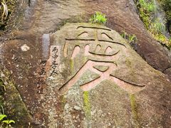 -长沙黑麋峰国家森林公园