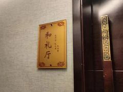 -箪食巷私房菜馆·鲁菜(玉函路店)