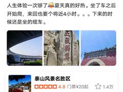 -泰山风景名胜区