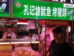 门面-有奴思烤肉·清真(正宁路店)