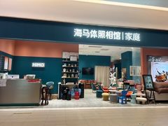 -海马体家庭照相馆(北京芳圆里 ID MALL店)