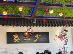 -娄三少·老北京春饼烤鸭家常菜(富力又一城店)