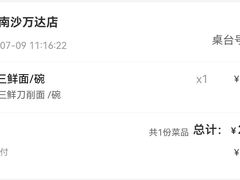 -大师兄·手工面·西北菜(南沙万达广场店)