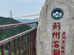 -蓟州溶洞风景区