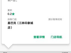 -星巴克(新达汇三林店)